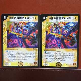 セット割引 神託の精霊アルメリック