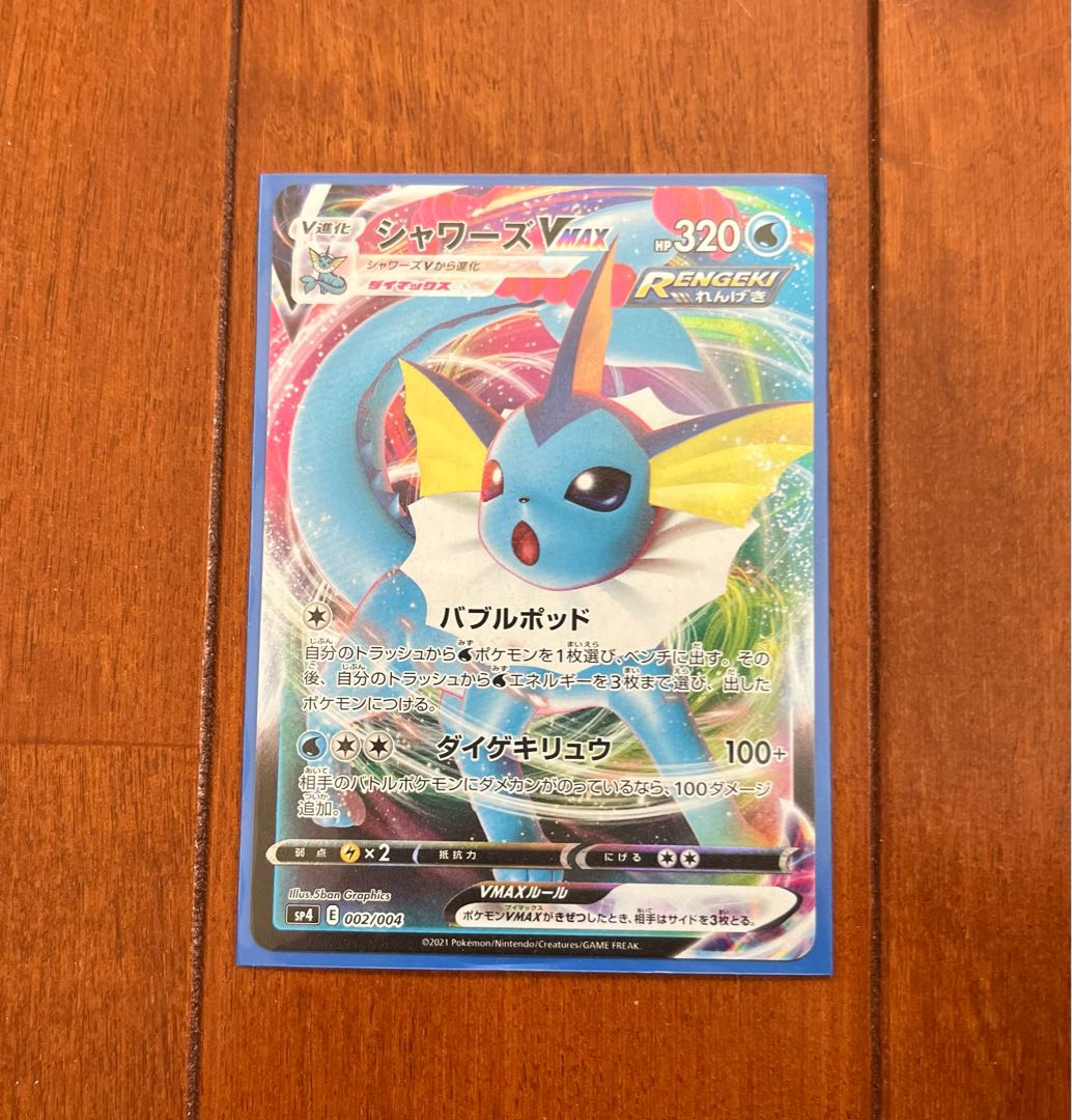 VaporeonVMAX 002/004