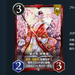 2枚セット 緋々色 詩舞姫