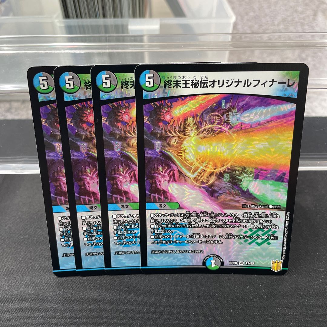 King Terminus Secret Original Finale VR 11/95