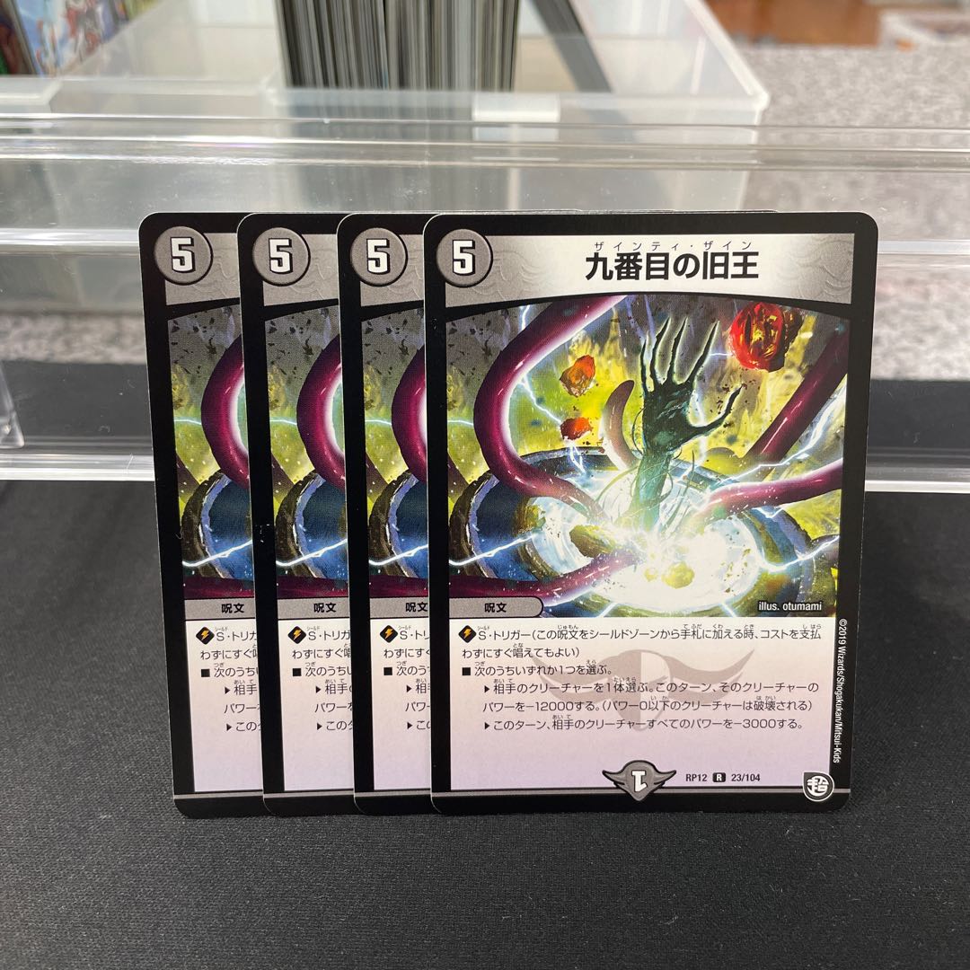 The Ninth Old King (Zainty Zain) R 23/104