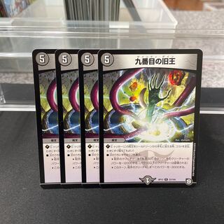 The Ninth Old King (Zainty Zain) R 23/104