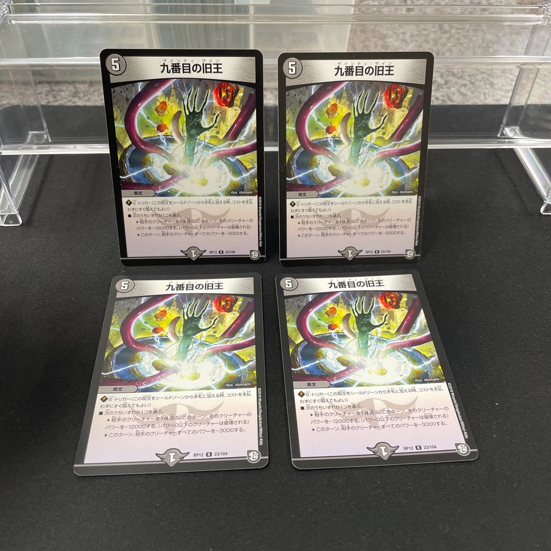 The Ninth Old King (Zainty Zain) R 23/104