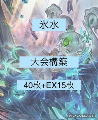 遊戯王　氷水　デッキパーツ　構築済デッキ