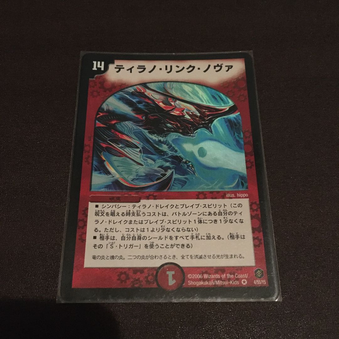 ティラノリンクノヴァ 傷アリ