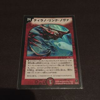 ティラノリンクノヴァ　傷アリ