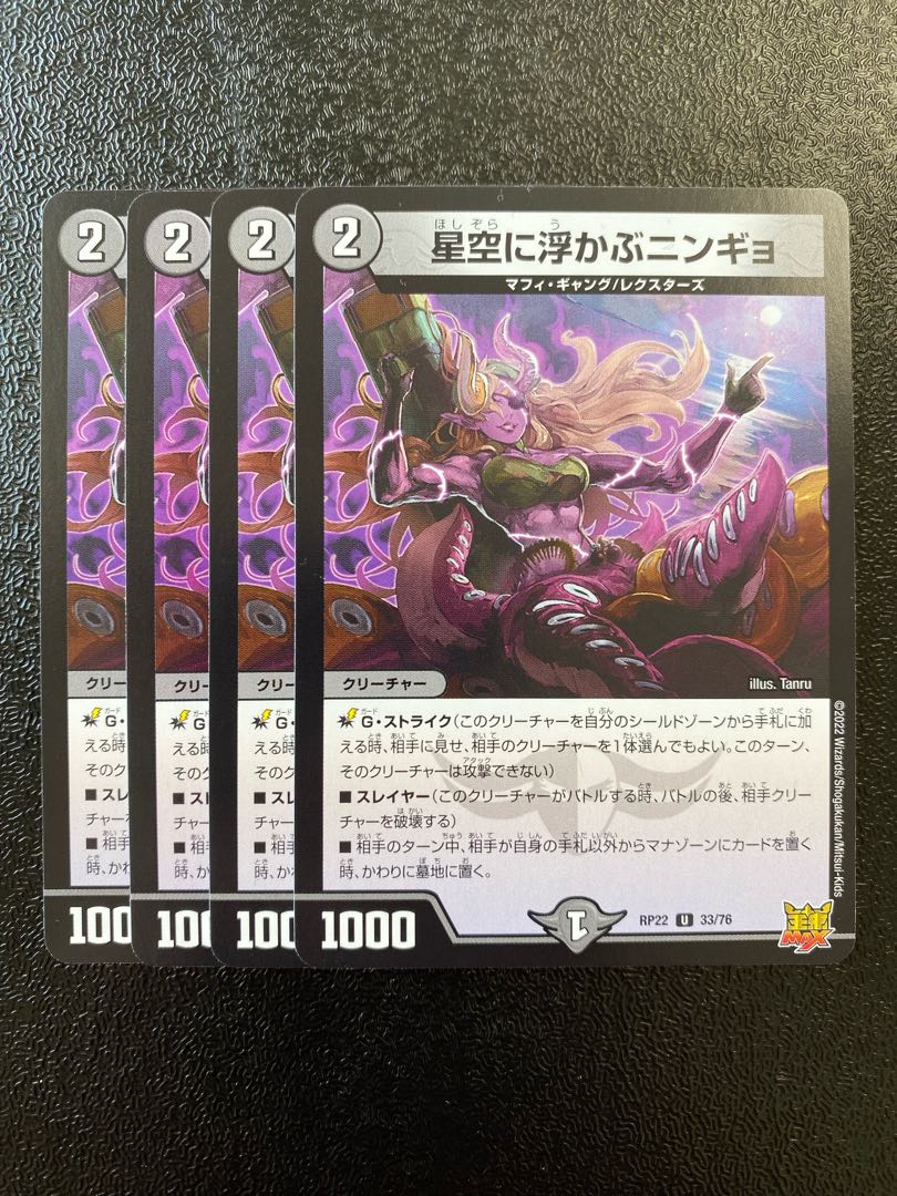 Ningyo in the starry sky