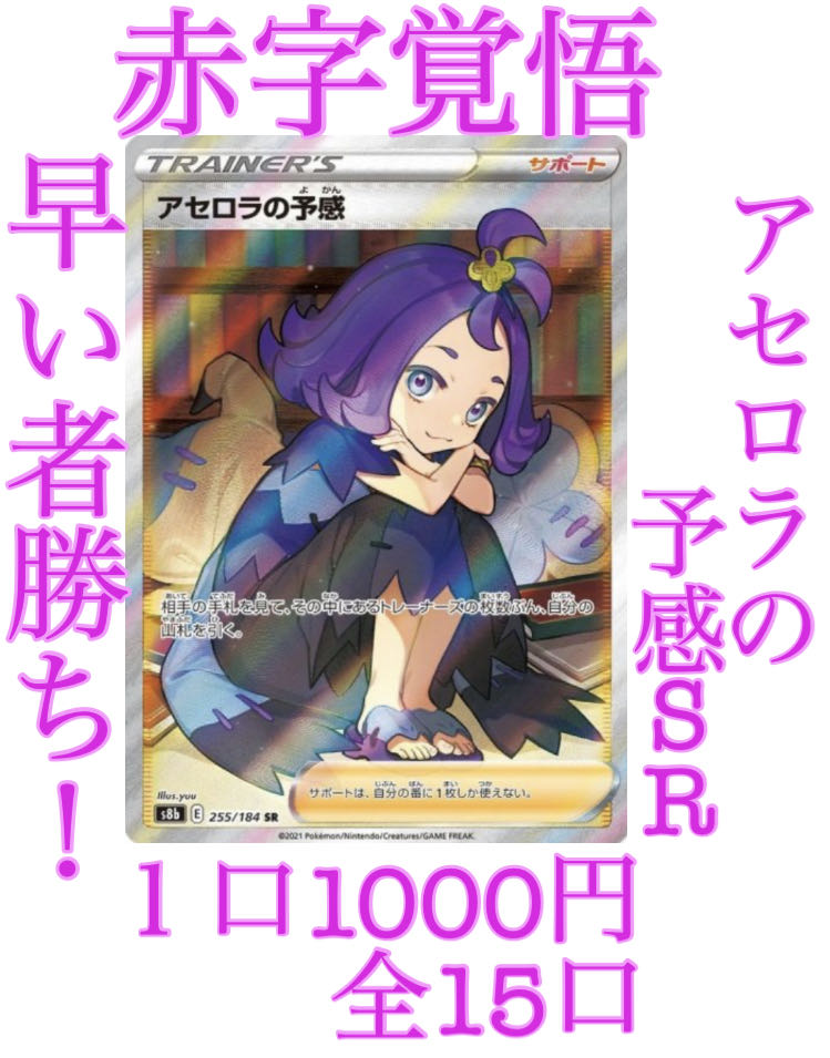 Pokémon Cards 3 units for immediate purchase ForeseeSR by Acerola