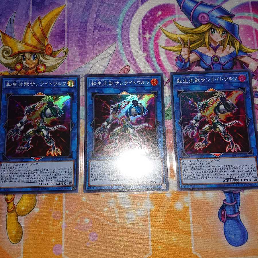 転生炎獣サンライトウルフ スーパー ３枚セット