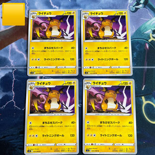 ライチュウ U 025/098 まとめ引き対象 1枚