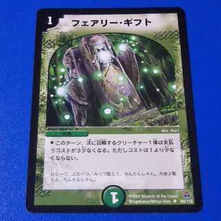 フェアリーギフト　1枚【管理記号12】