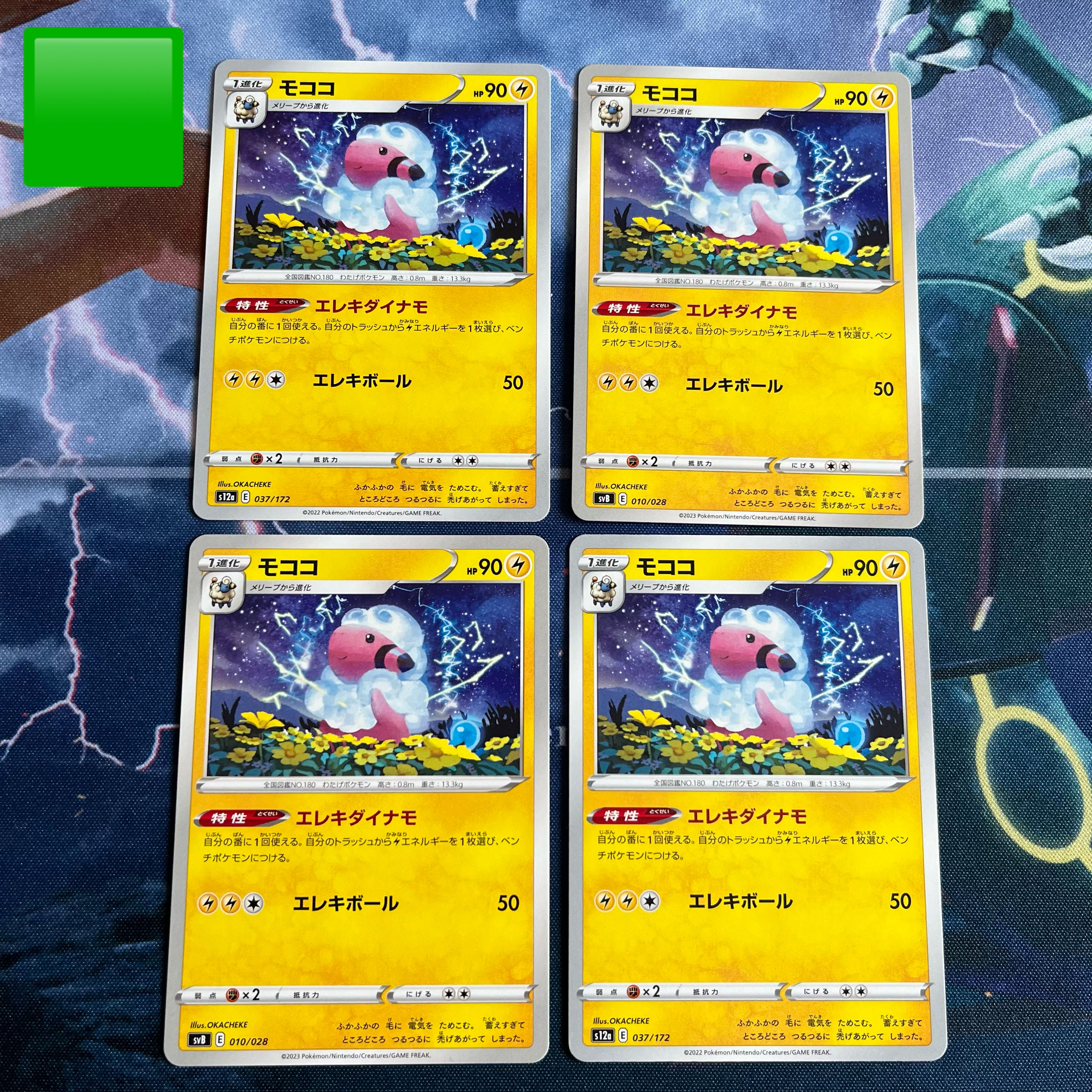 モココ 010/028 まとめ引き対象