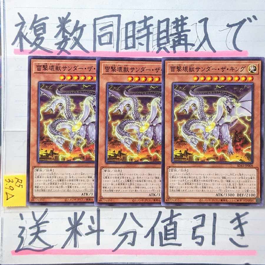 Discount on shipping when purchasing multiple items at the same time] Thunder King, the Lightningstrike Kaiju Normal x 3