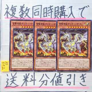 Discount on shipping when purchasing multiple items at the same time] Thunder King, the Lightningstrike Kaiju Normal x 3