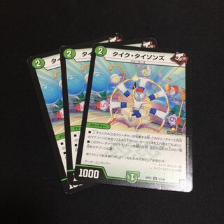 タイクタイソンズ タイク・タイソンズ