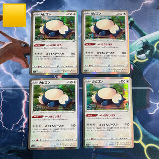 カビゴン R 058/071 まとめ引き対象