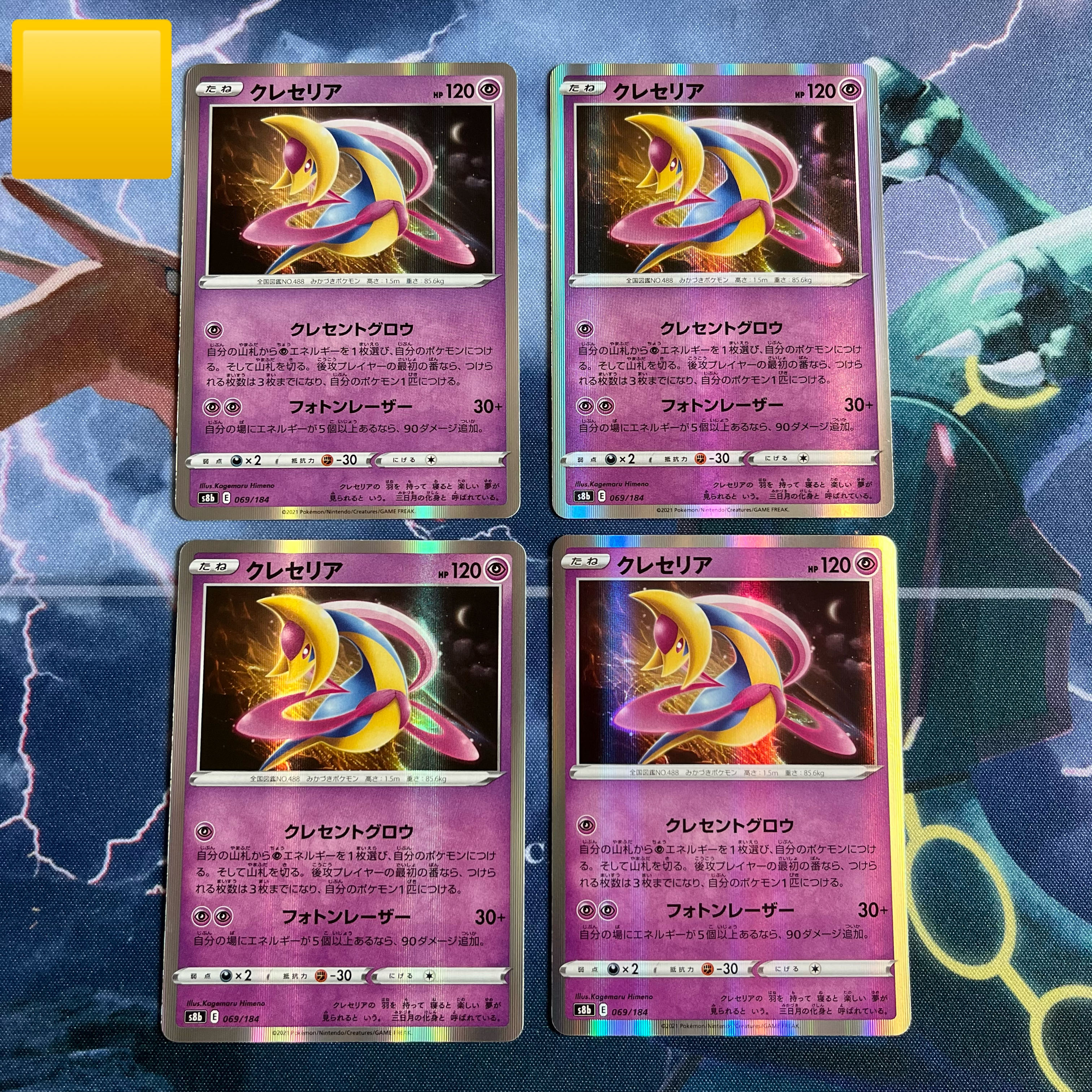 クレセリア(R仕様) 069/184 まとめ引き