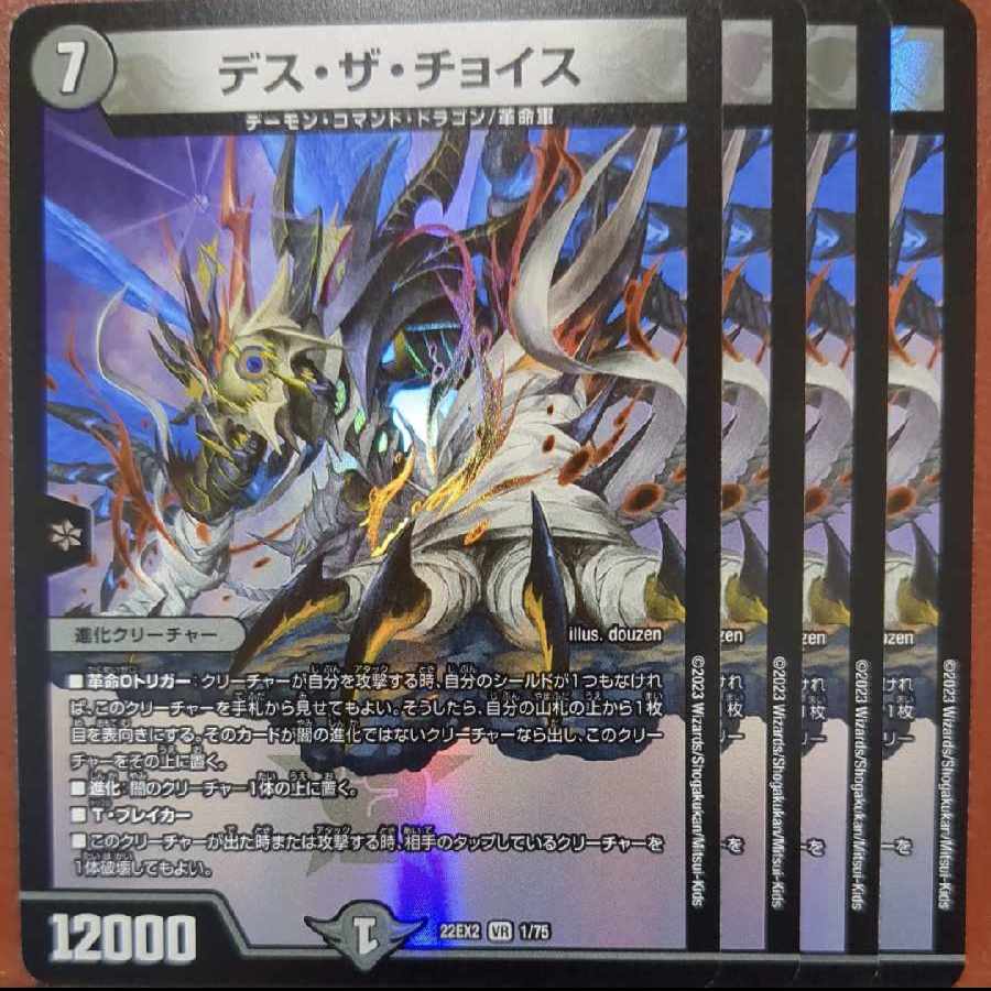 dhp set discount Death the Choice VR 1/75