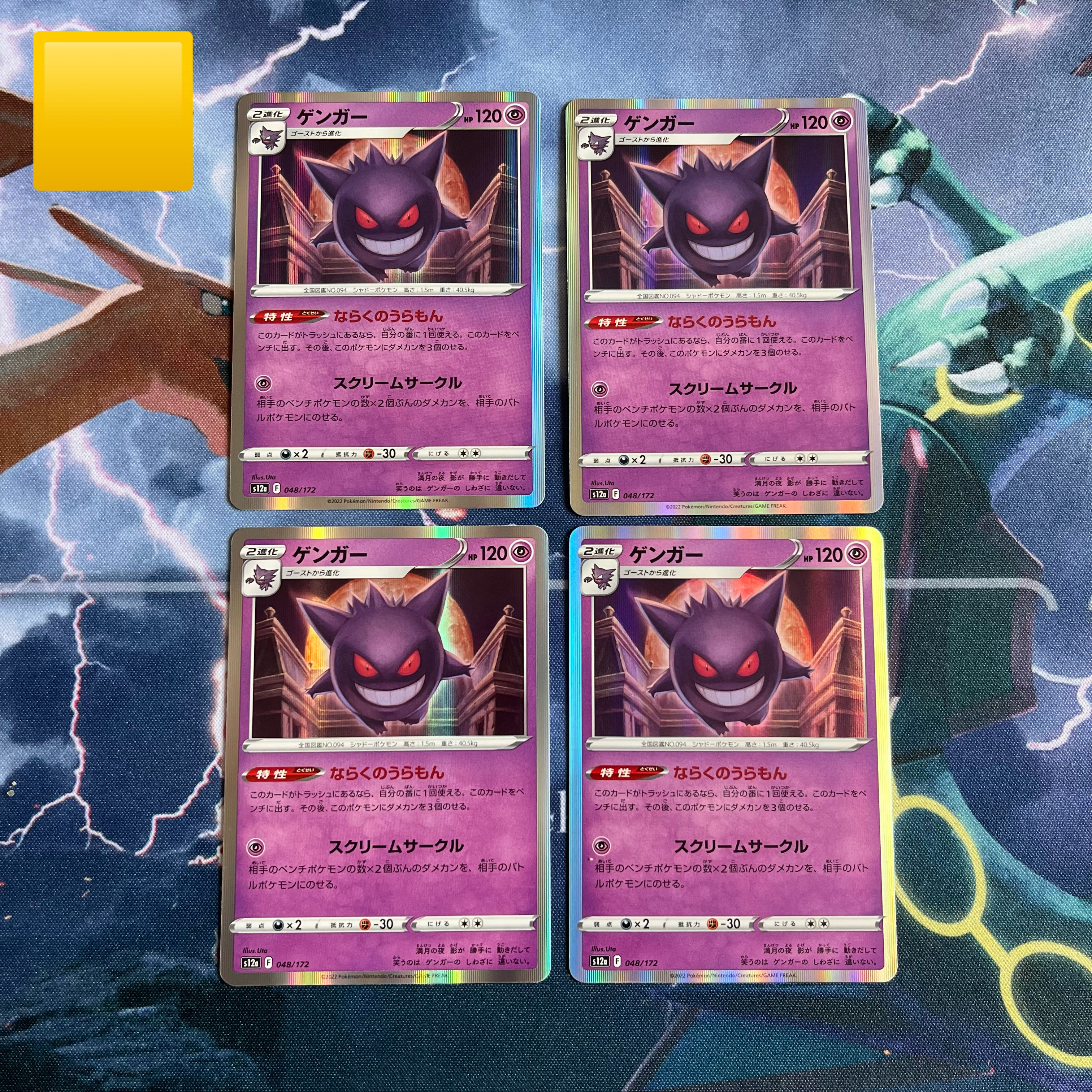 Gengar (R spec) 048/172 Subject to collective discount