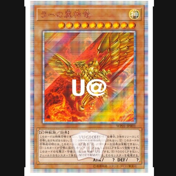 ラーの翼神竜　20thシークレットレア　オシリスの天空竜オベリスクの巨神兵