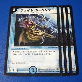 傷ありプレイ用　フェイトカーペンター　4枚【管理記号12】