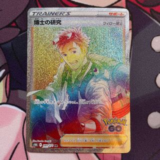 博士の研究[ウィロー博士]