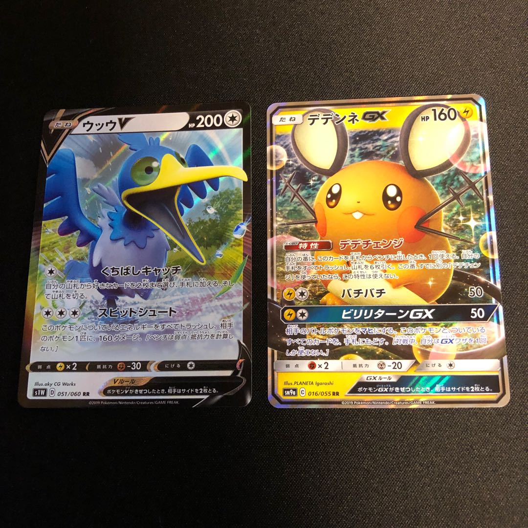 デデンネGX ウッウV