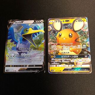 デデンネGX ウッウV