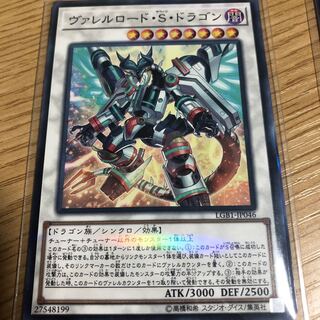 ヴァレルロードSドラゴン　ノーマル