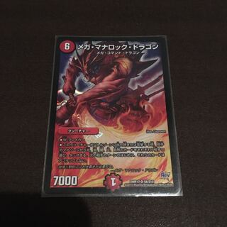 メガマナロックドラゴン　小キズ