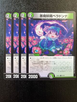 悪魔妖精ベラドンナ