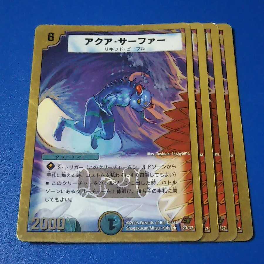 傷ありプレイ用 アクアサーファー 4枚【管理記号1117】