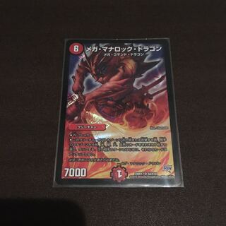 メガマナロックドラゴン　傷アリ