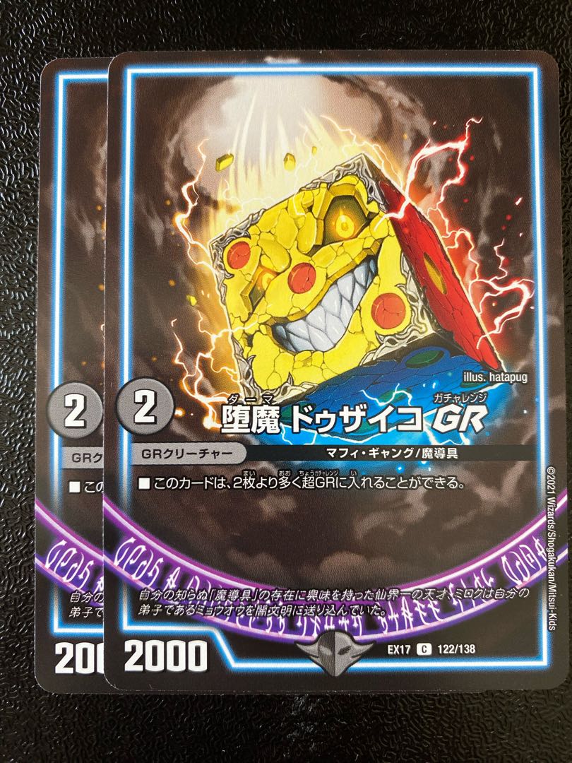 Fallen Devil Dzaiko GR C 122/138