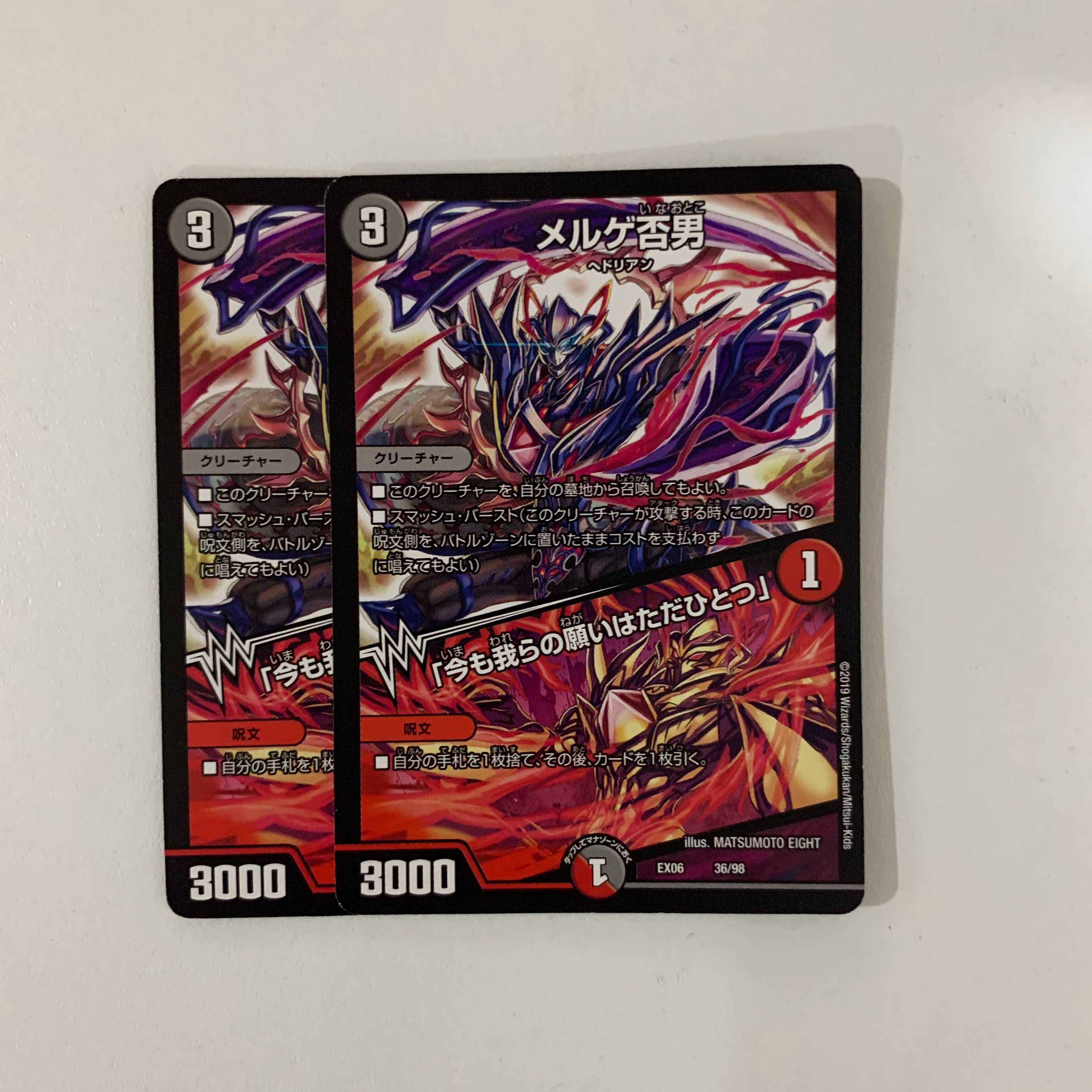 メルゲ否男/今も我らの願いはただひとつ ２枚