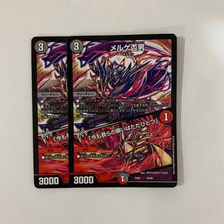 メルゲ否男/今も我らの願いはただひとつ ２枚