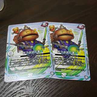 ポクタマたま　2枚