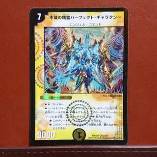 セット割引 不滅の精霊パーフェクト・ギャラクシー