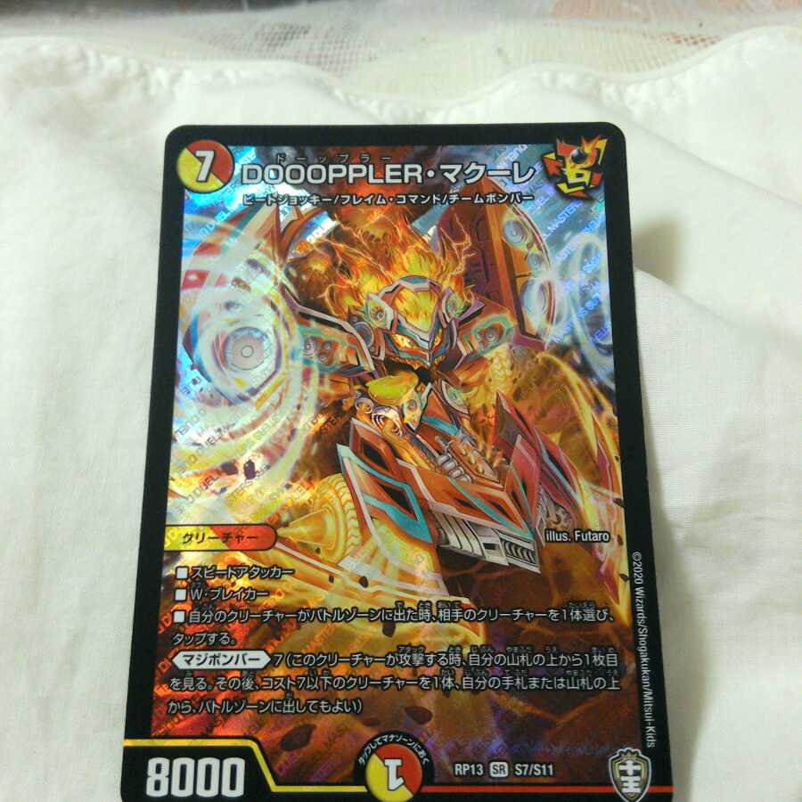 DOOOPPLER・マクーレ SR(スーパーレア)