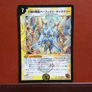 セット割引 不滅の精霊パーフェクト・ギャラクシー