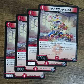 Kumitate Chu Squirrel U 43/74 DM22-RP2