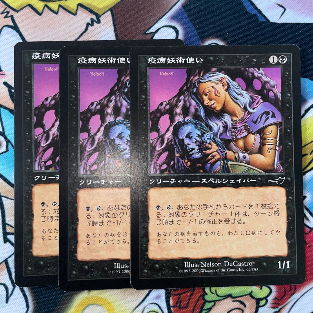 疫病妖術使い MTG クリーチャー