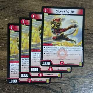 Great S. run Great Sonic