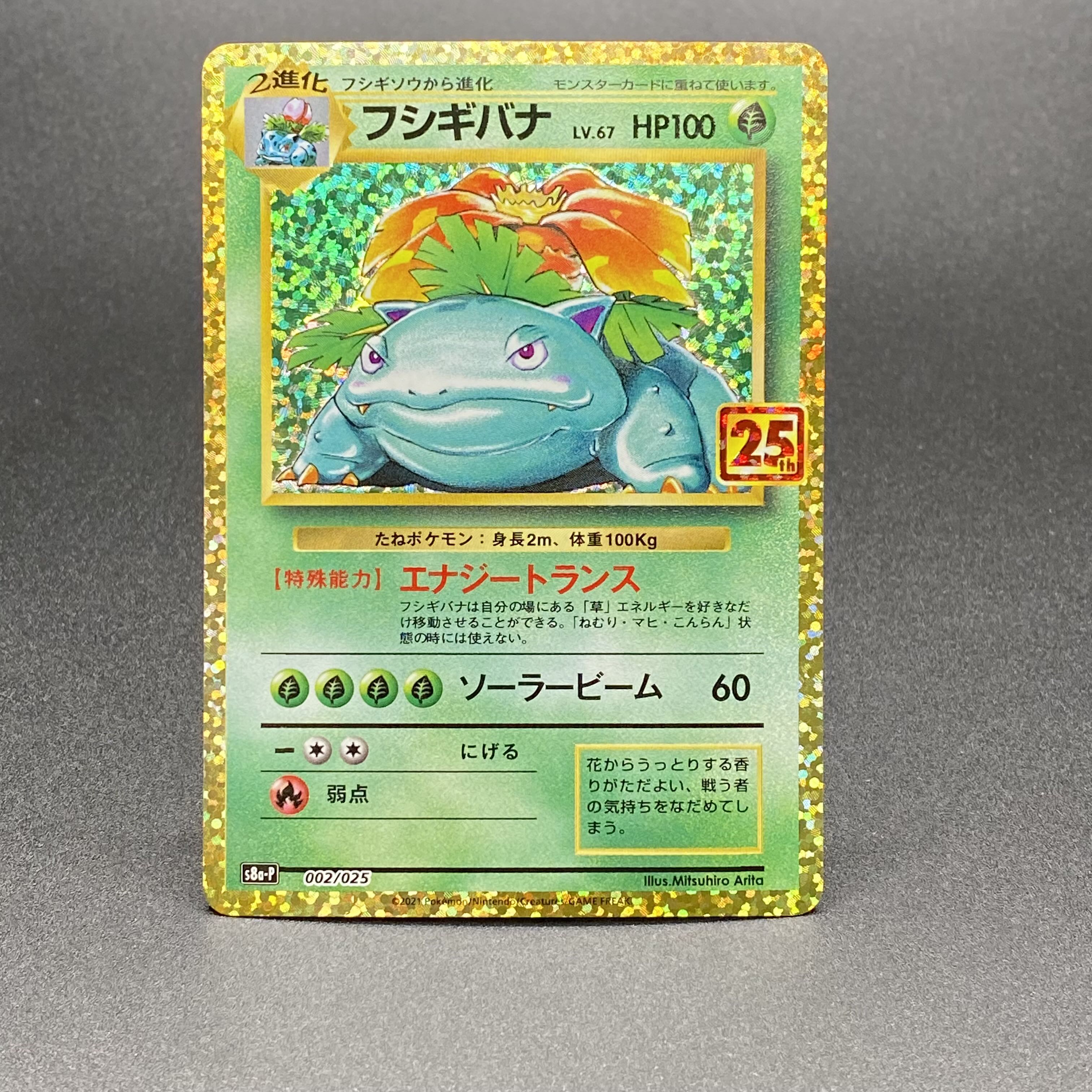 Venusaur 25thPROMO 002/025