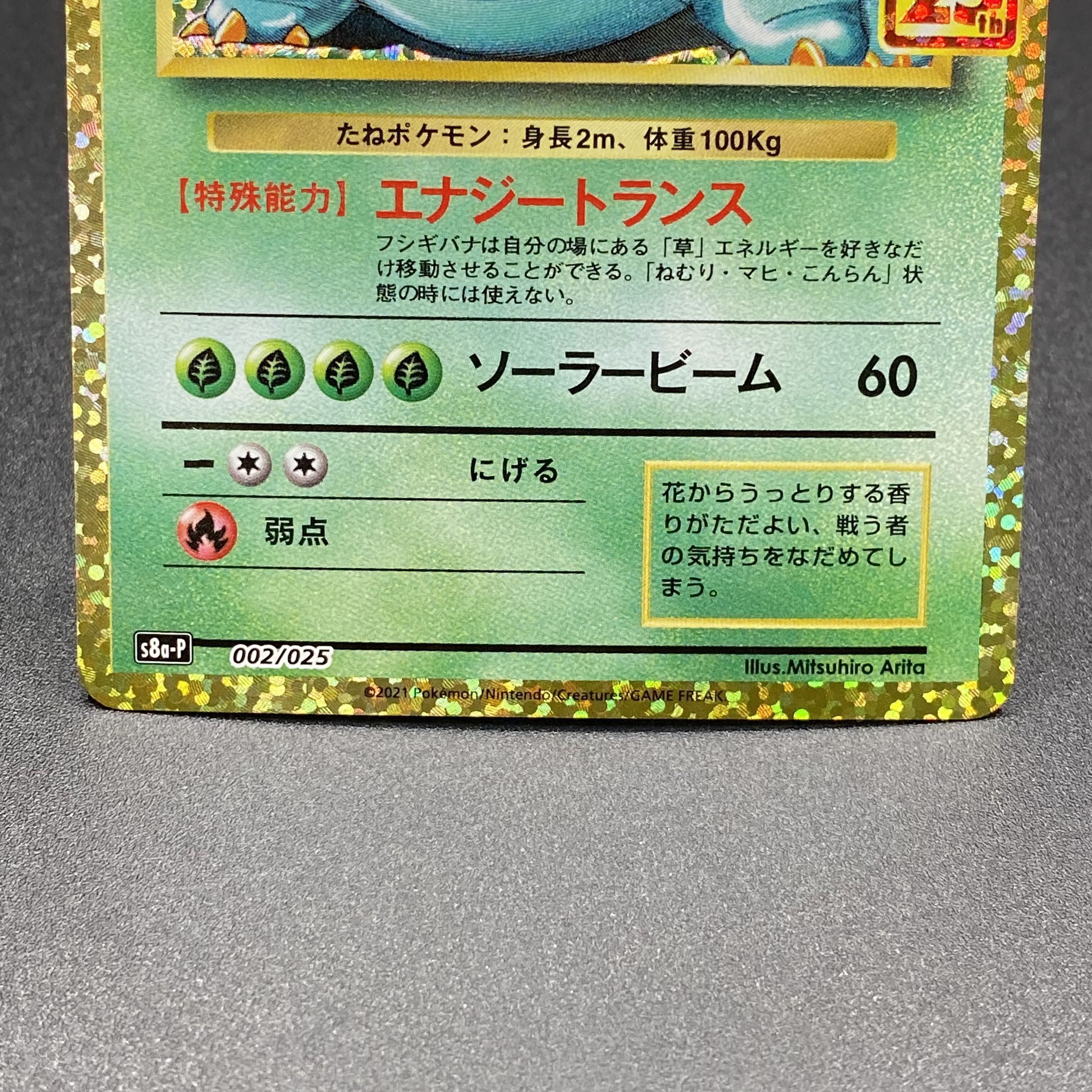 Venusaur 25thPROMO 002/025