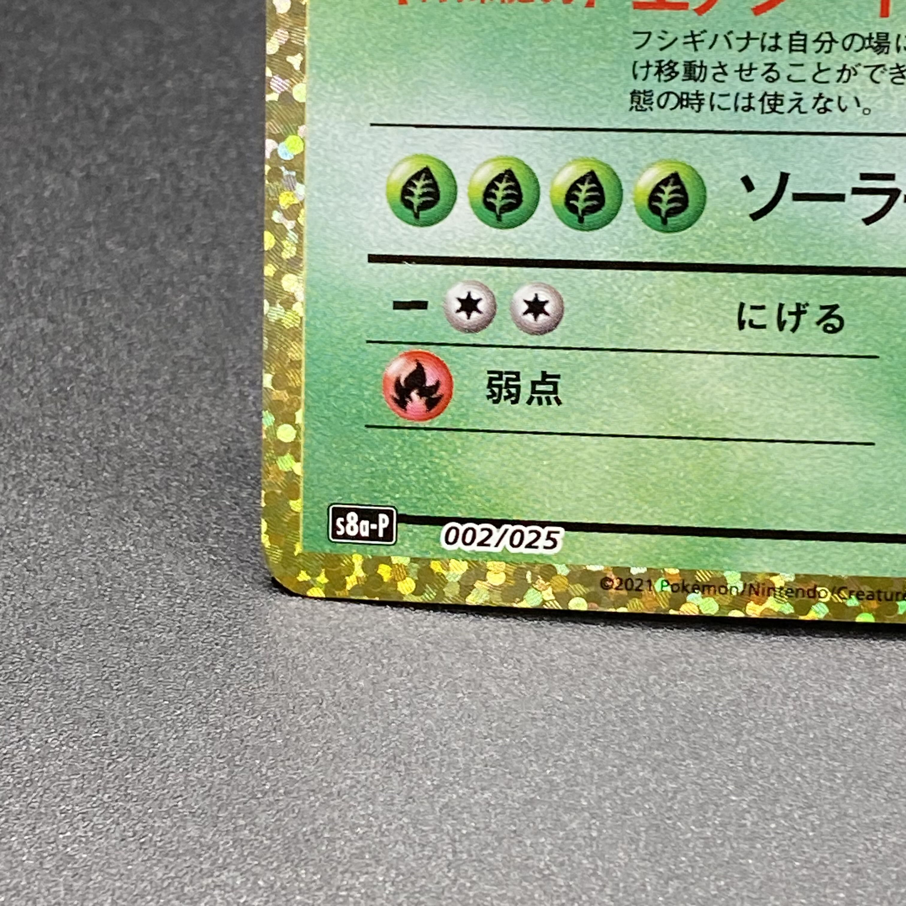 Venusaur 25thPROMO 002/025