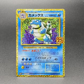 カメックス 25thPROMO 003/025