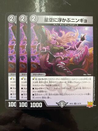 Ningyo in the starry sky