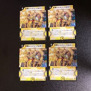 DM 天神シャイン・バルキリー(21/55/Y6) アンコモン 4枚セット2