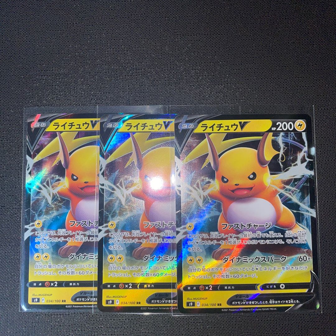 RaichuV RR 034/100 3 sheets 3枚